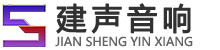 家庭影院音响如何选择？-新闻中心-东莞市建声音响有限公司